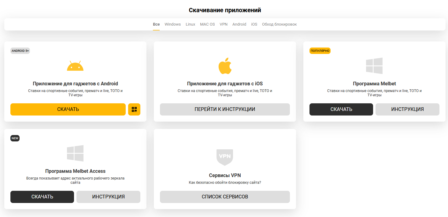 Страница мобильных приложений Melbet Украина
