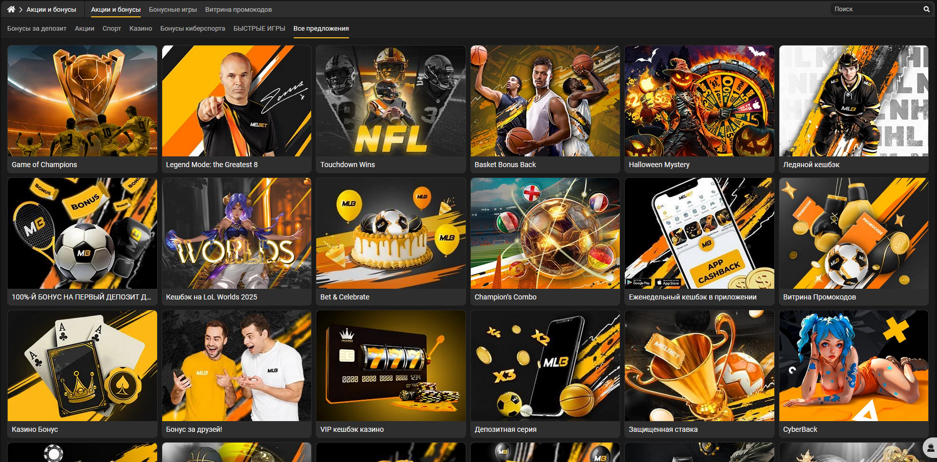 Раздел бонусов Melbet с приветственным предложением