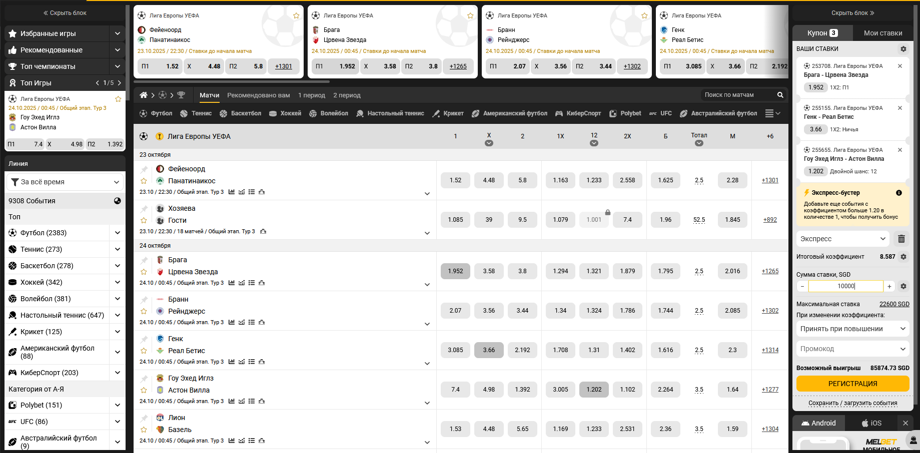 Страница коэффициентов и спортивных ставок Melbet